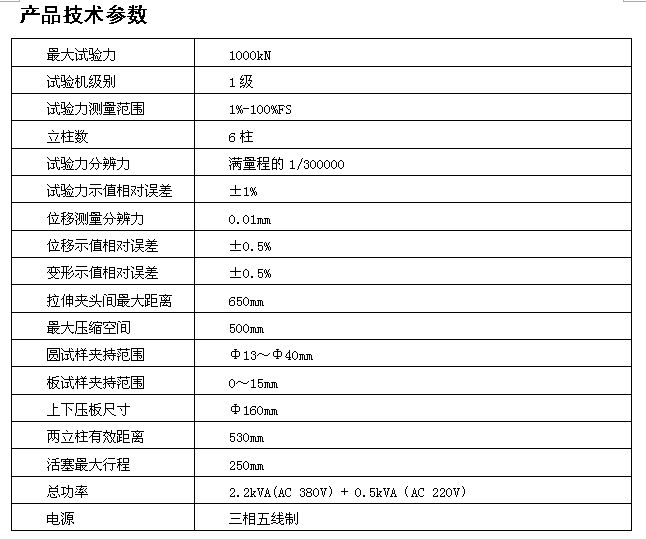 1000KN微機屏顯液壓萬能試驗機