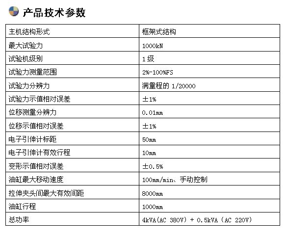 1000KN微機控制臥式拉力試驗機