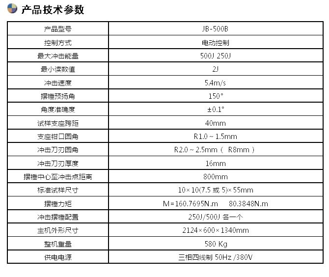 500J擺錘沖擊試驗機