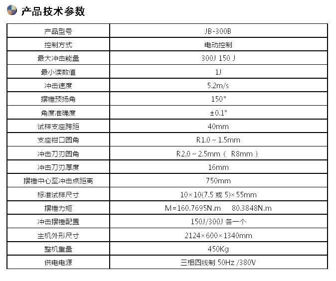 300J擺錘沖擊試驗機