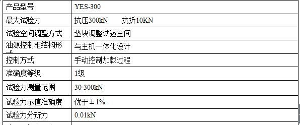 300KN水泥壓力試驗機(jī)