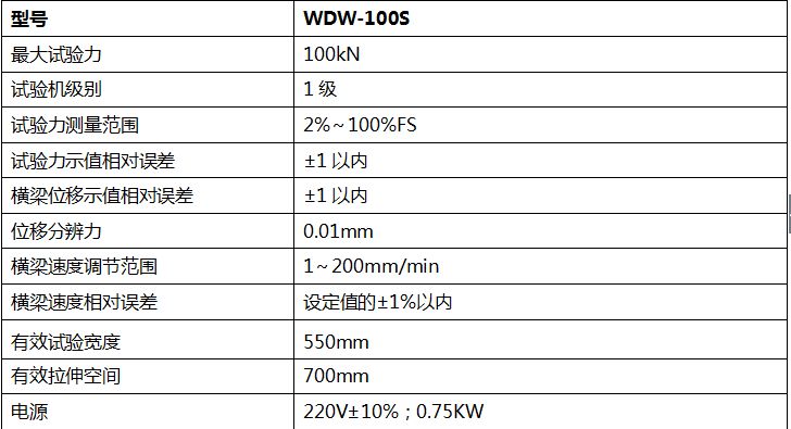 100KN數顯式電子萬能試驗機