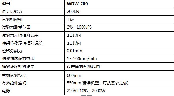20噸數顯式電子萬能試驗機