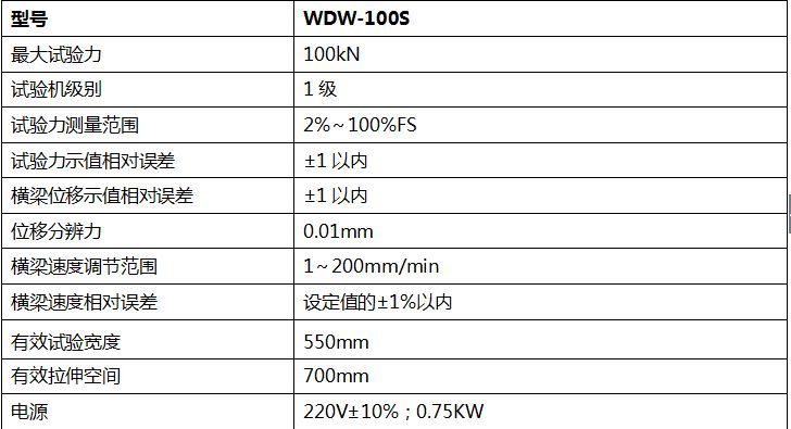 100KN數顯式電子萬能試驗機