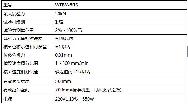50KN數顯式電子萬能試驗機